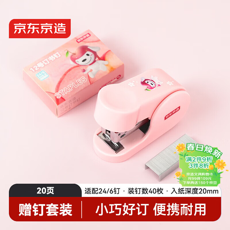 京东京造迷你订书机套装小号订书器装订器 学生文具办公用品 小巧可爱便携JOY苹果系列 赠订书钉 开学必备