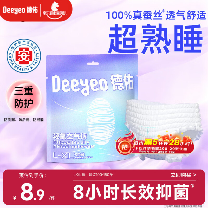 德佑安睡裤女经期防漏安心裤姨妈夜用裤型卫生巾L-XL码3条