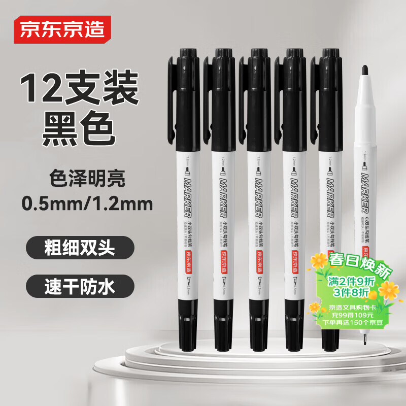 京东京造【热门商品】小双头勾线笔 学生美术绘画 油性笔马克笔速干防水  黑色12支装