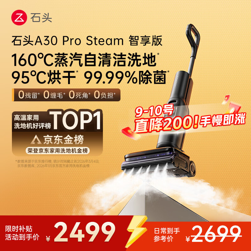 石头A30 Pro Steam智享版蒸汽洗地机【160℃蒸汽】 25000pa吸力自清洁除菌洗拖一体扫地机器人