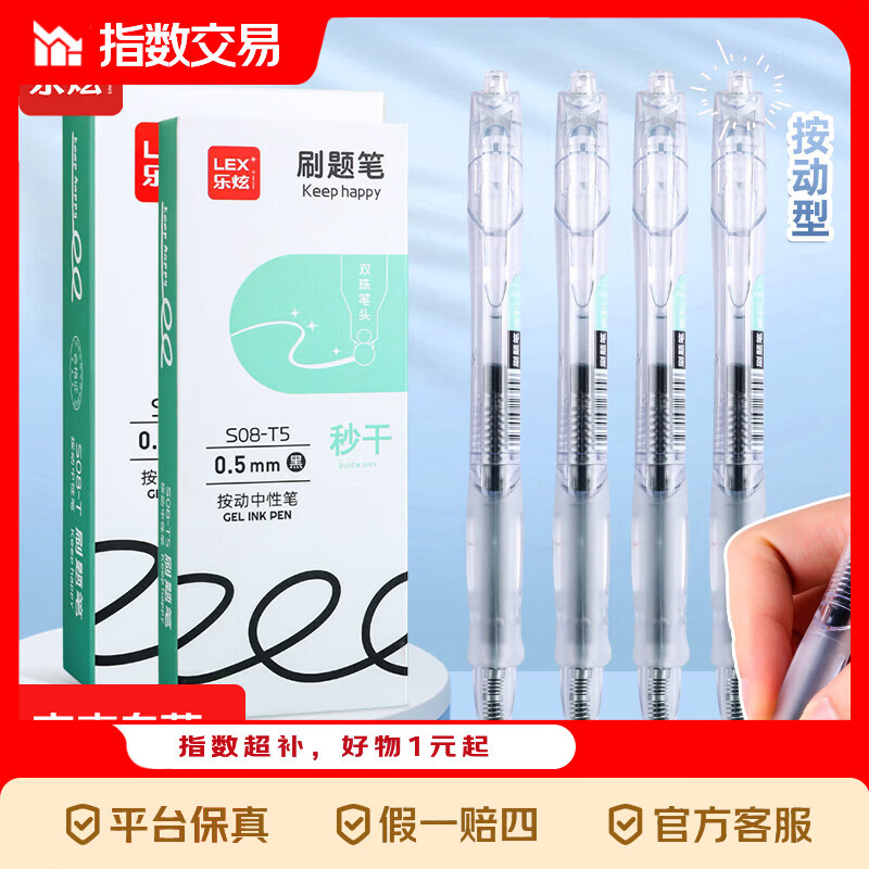 乐炫ST头刷题笔学生用备考中性笔速干按动笔水性笔0.5mm黑色透明考试笔大容量油墨书写顺滑签字笔 1盒装【12支】ST头刷题笔+20支ST速干笔芯