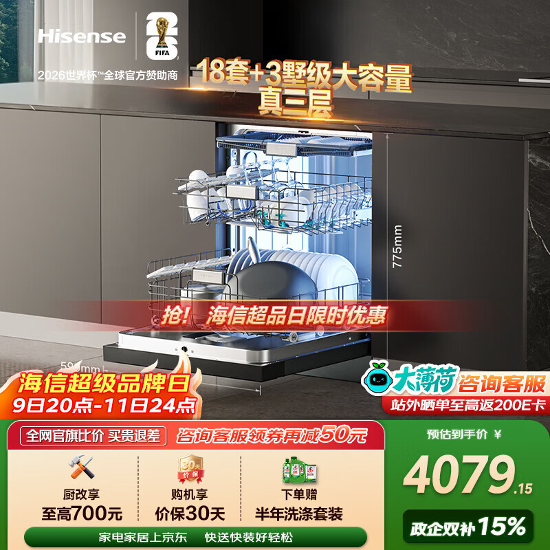 海信（Hisense）【大薄荷套系】独嵌两用150升变频UVC零菌洗碗机母婴五星消毒110℃热风烘干一级能效WF18-C507iPro