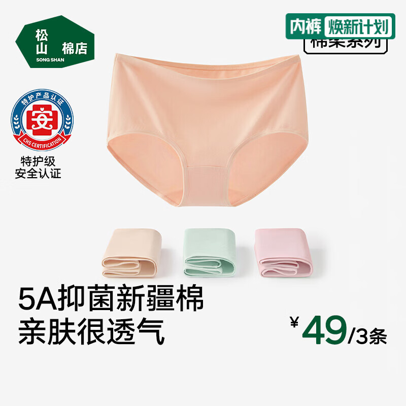 松山棉店特护级新疆棉女士内裤透气柔软全裤抑菌加长底裆弹力不夹臀3条装 肤色+淡粉色+淡黄色 3条 XL (170) 推荐 125-140斤