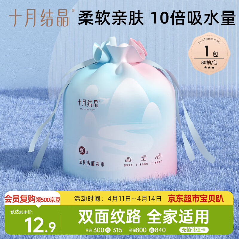 十月结晶一次性洗脸巾 婴儿专用卷巾款加大加厚干湿两用80抽