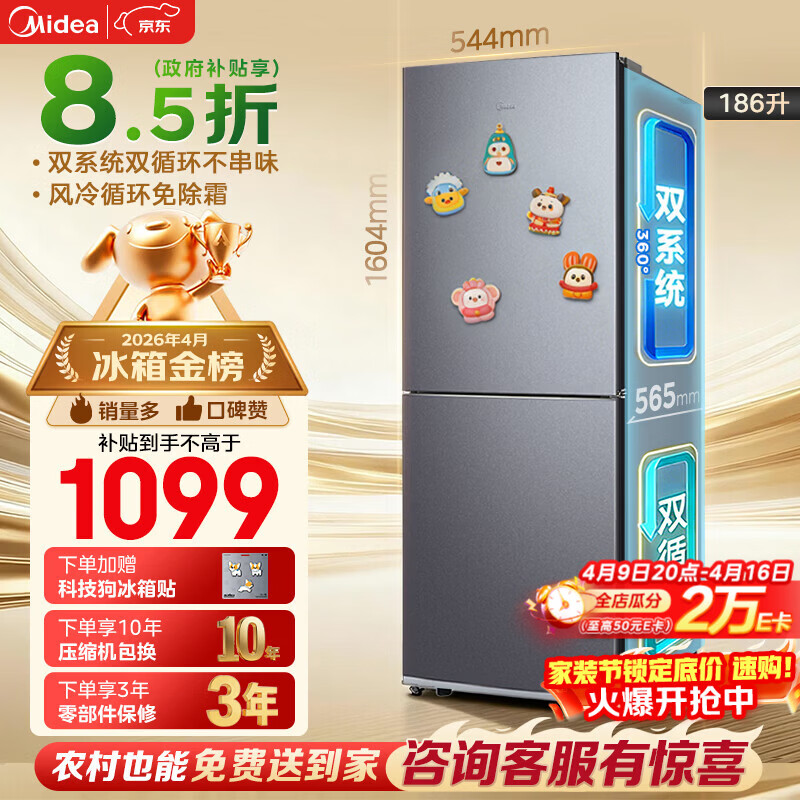 美的（Midea）「一级能效风冷无霜」186升两门冰箱小户型家用省电双门双系统不串味 钛钢灰MR-196W国家补贴
