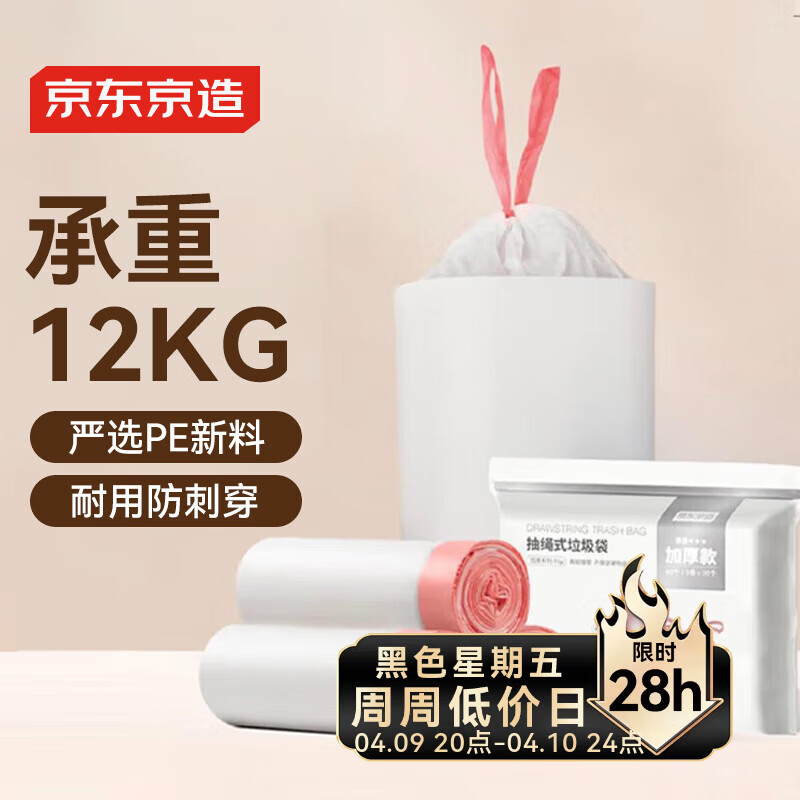 京东京造 抽绳式垃圾袋45*50cm*60只 12μ1.2丝 手提厨房家用加厚中号