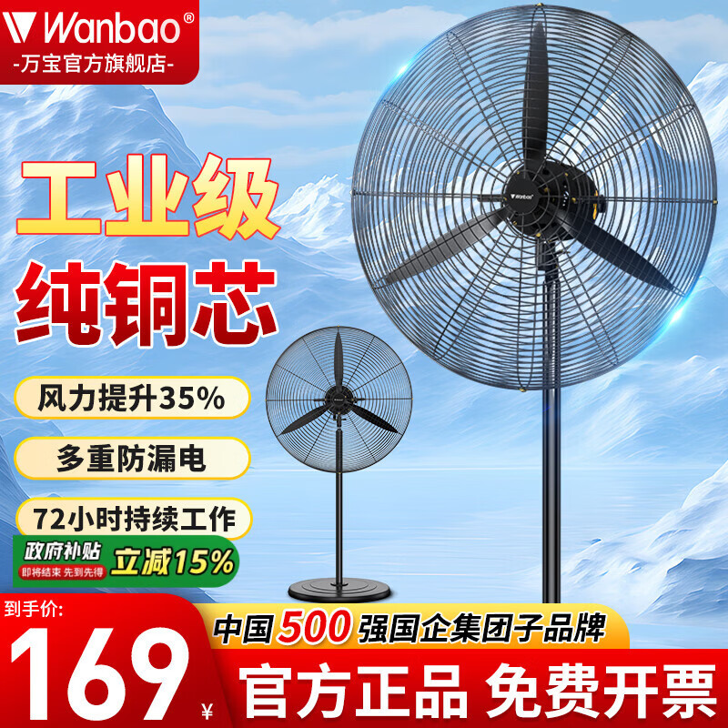 万宝（Wanbao）工业风扇大风力电风扇牛角扇除甲醛大功率落地风扇工业壁扇工厂车间商用立式落地大风扇大风电风扇 【铜芯电机】500工业落地扇