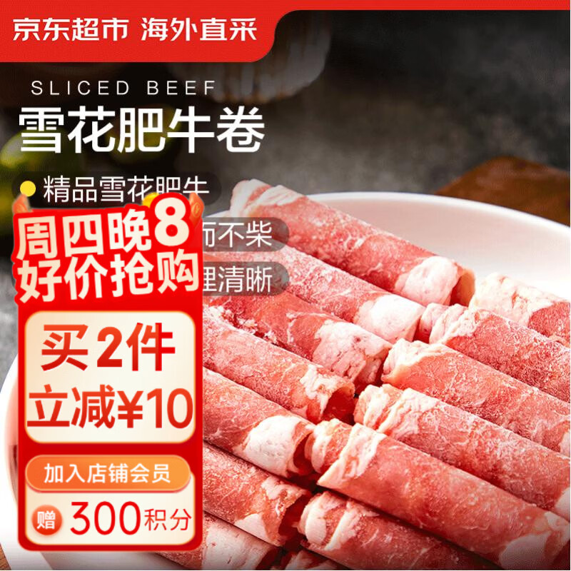 京东超市/京觅 精品雪花肥牛卷 净重2斤 调理肥牛卷 火锅牛肉牛肉卷自营