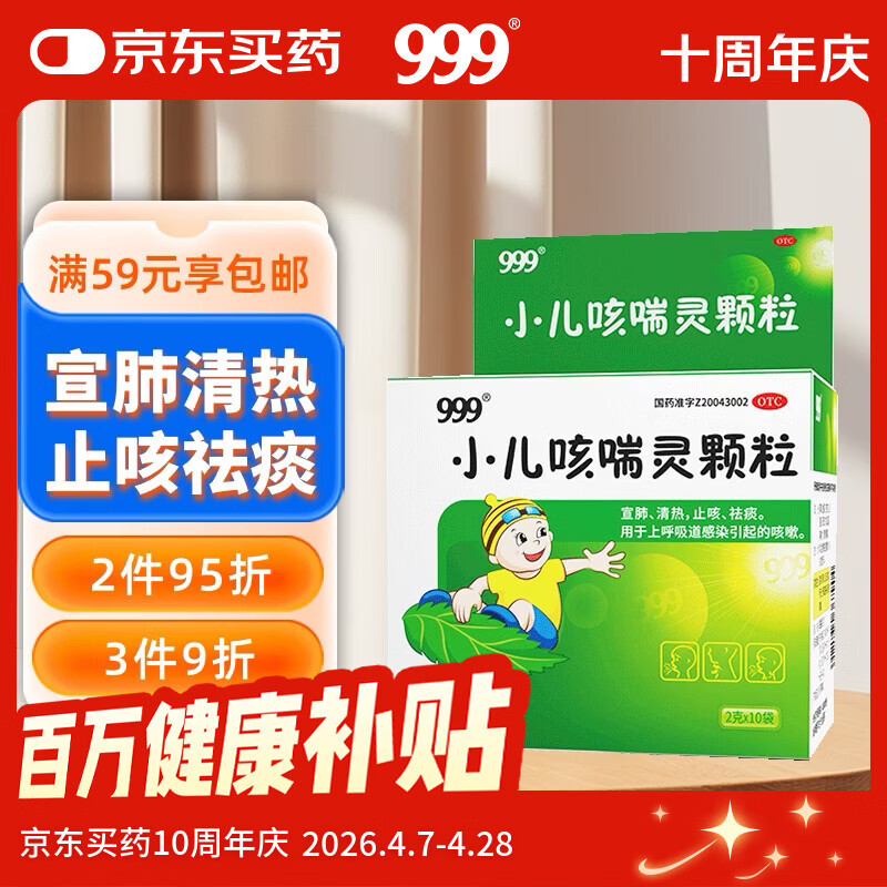 999三九小儿咳喘灵颗粒2g*10袋咳嗽药儿科用药用于上呼吸道感染引起的咳嗽 宣肺清热止咳祛痰
