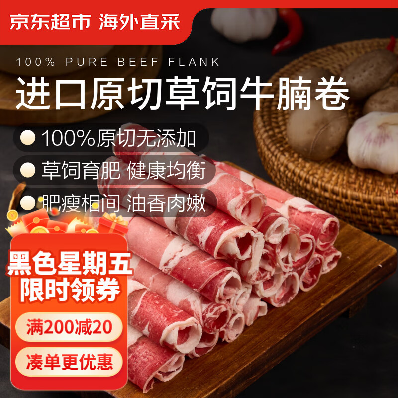 京东超市海外直采 进口原切牛腩肥牛卷2斤 牛肉卷牛肉片 自营牛肉生鲜火锅