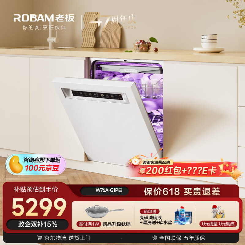 老板（Robam）【21天智能投洗】灵动舱盐系G1PMax白150升以上大容量嵌入式洗碗机 家用全自动开关门W76A-G1P