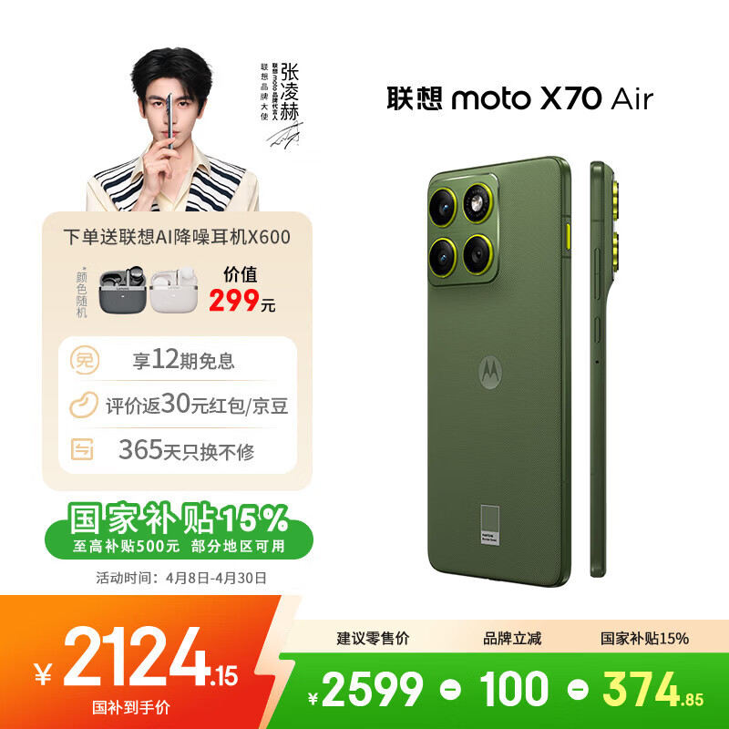 摩托罗拉【内存涨价，早买就是赚了】联想moto X70 Air 超轻薄直屏 多面耐摔 强力抗水 12GB+256GB 韵绿