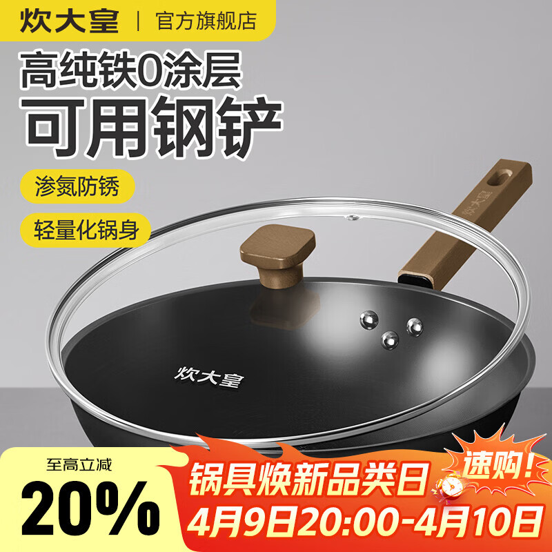 炊大皇（COOKER KING）铁锅炒锅家用高纯铁0涂层不粘锅平底锅电磁炉燃气灶专用炒菜锅 无涂层铁锅 32cm
