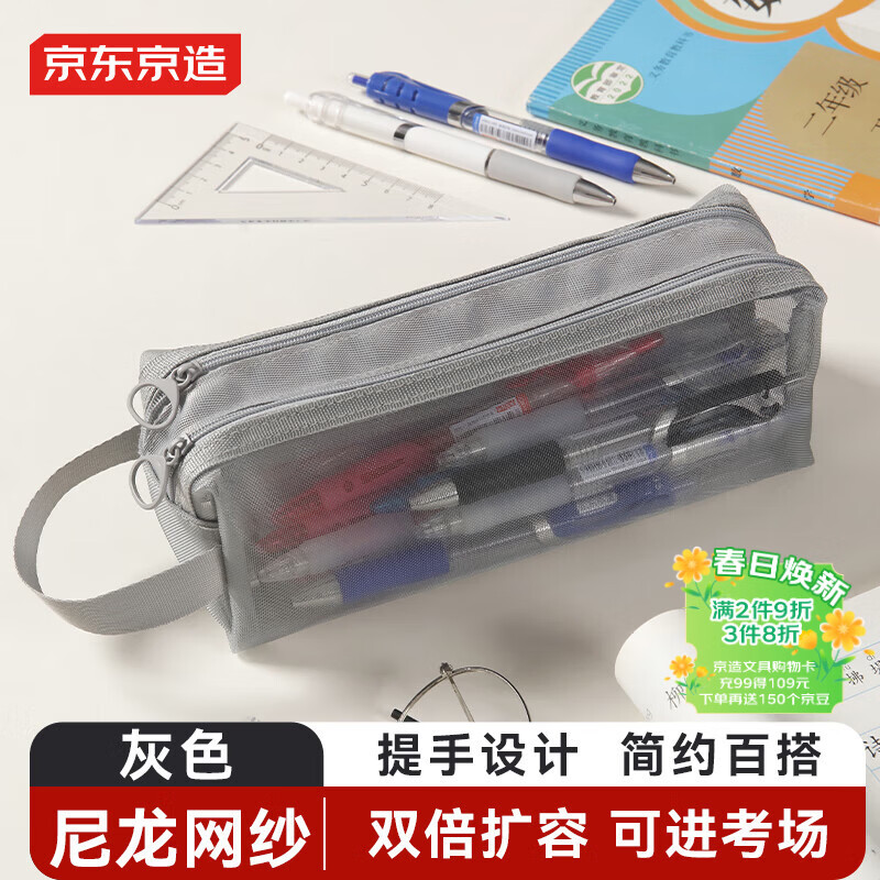 京东京造大容量双层笔袋 耐用网纱考试专用文具袋文具盒便携可带入考场 中高考考研适用 灰色  JD5021