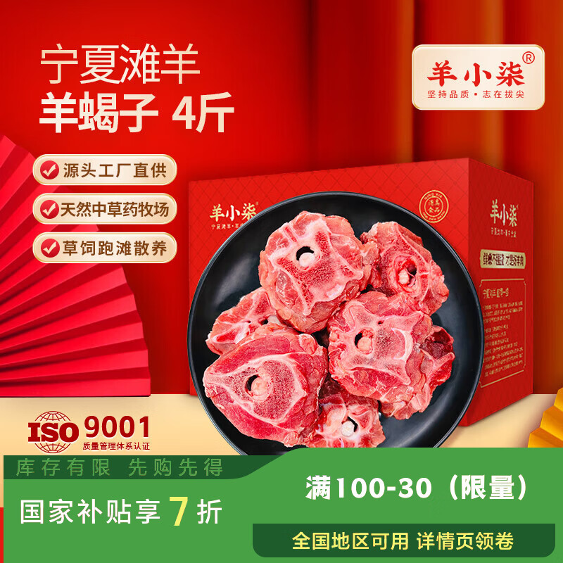 羊小柒 宁夏滩羊肉生鲜分割半只羊 羊腿羊排羊蝎子年货礼盒烧烤食材 羊蝎子4斤