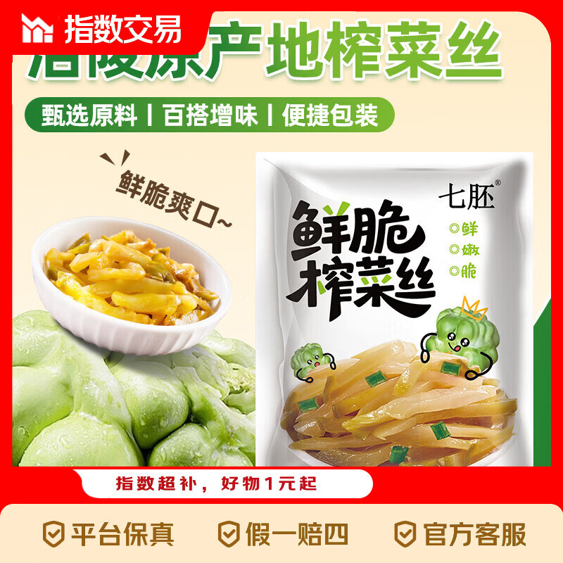 榨菜丝开味小菜50g/袋鲜嫩脆爽下饭菜腌菜清淡去皮小包配粥咸菜 榨菜丝50g*25包