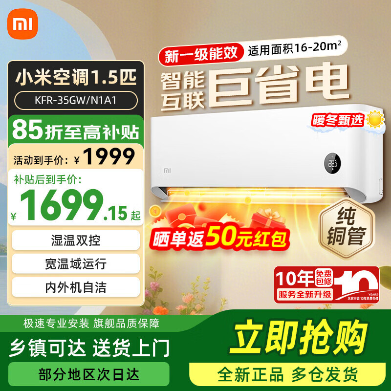 小米巨省电空调挂机冷暖两用1.5匹新一级能效变频家用智能互联KFR-35GW/N1A1 巨省电 1.5匹 一级能效 1.5匹白色