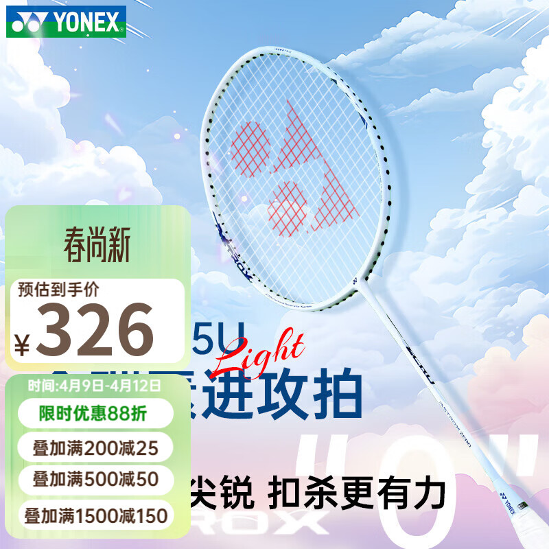 尤尼克斯（YONEX）羽毛球拍全碳素超轻5U天斧进攻拍AX-ZERO白珍珠蓝5U 已穿线附手胶