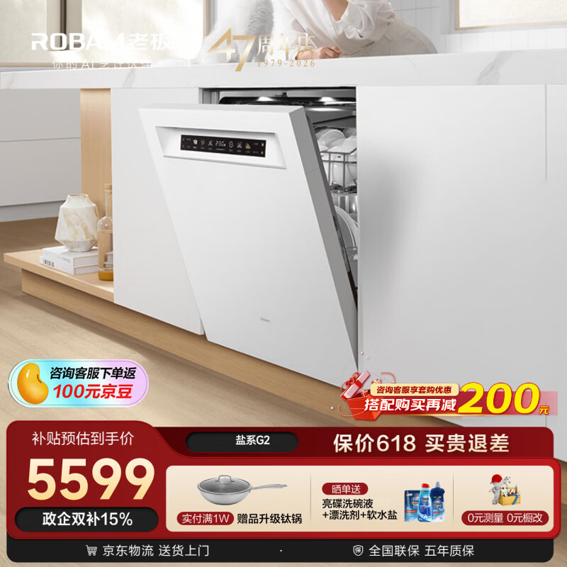 老板（Robam）【21天智能投洗】盐系G2Max150升以上大容量嵌入式洗碗机家用全自动开关门独立消毒烘干W76A-G2