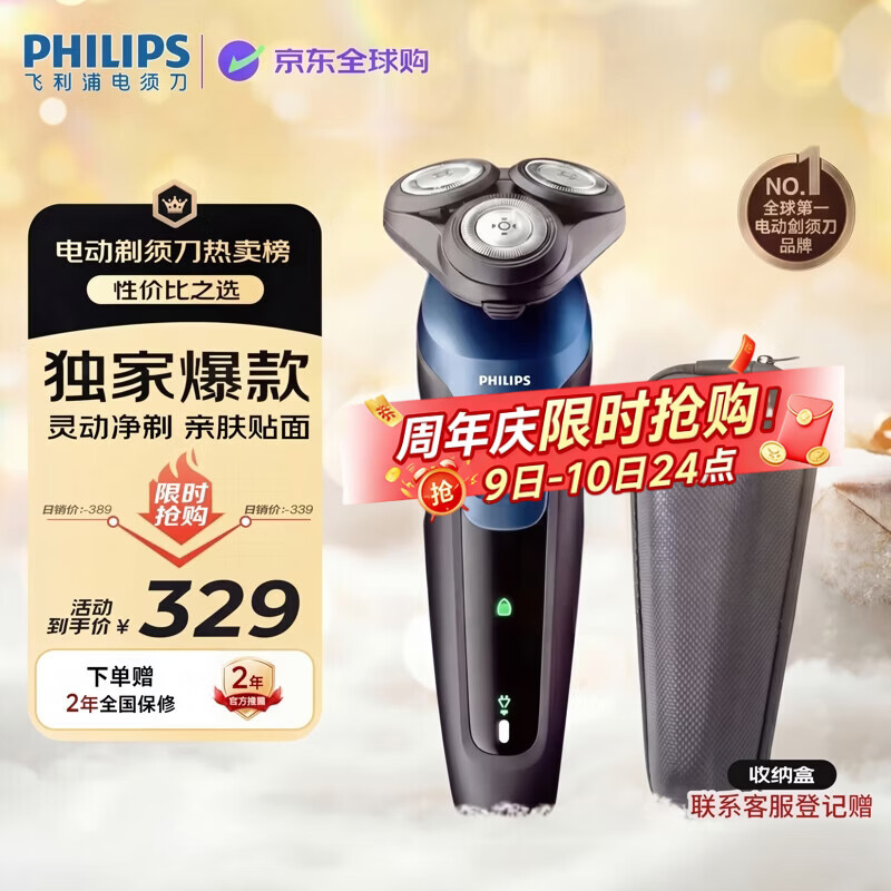 飞利浦（PHILIPS）电动剃须刀【5系独家爆款】刮胡刀全身水洗干湿双剃旋护5系进口刀头 生日礼物送男士长辈 S5445/03