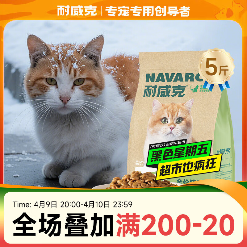 耐威克 猫粮 健康体态系列 成幼猫 【流浪猫专用丨基础】鱼肉配方·5斤（共建救助）
