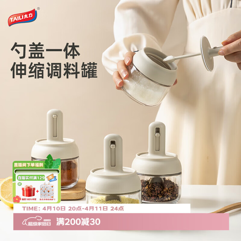 太力调料盒 厨房调料瓶罐盐罐调味罐伸缩勺收纳盒密封家用勺盖一体