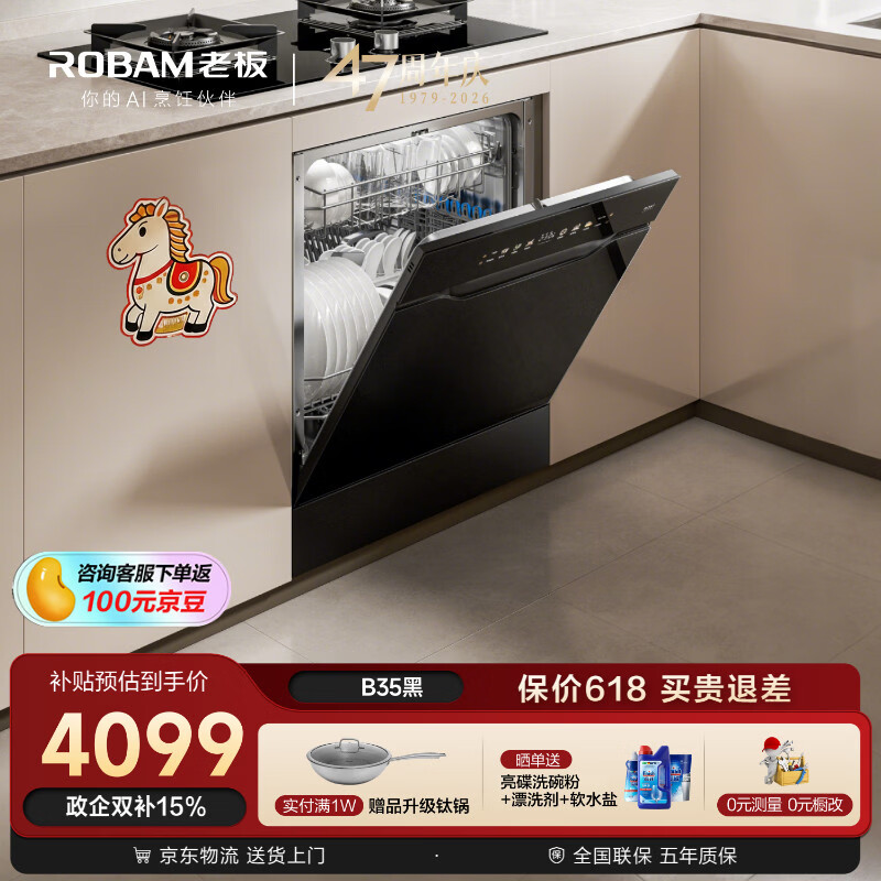 老板（Robam）【推荐消毒洗碗机V20】【甲流消杀】嵌入式洗碗机家用全自动独立消毒分层洗W64B35D黑色