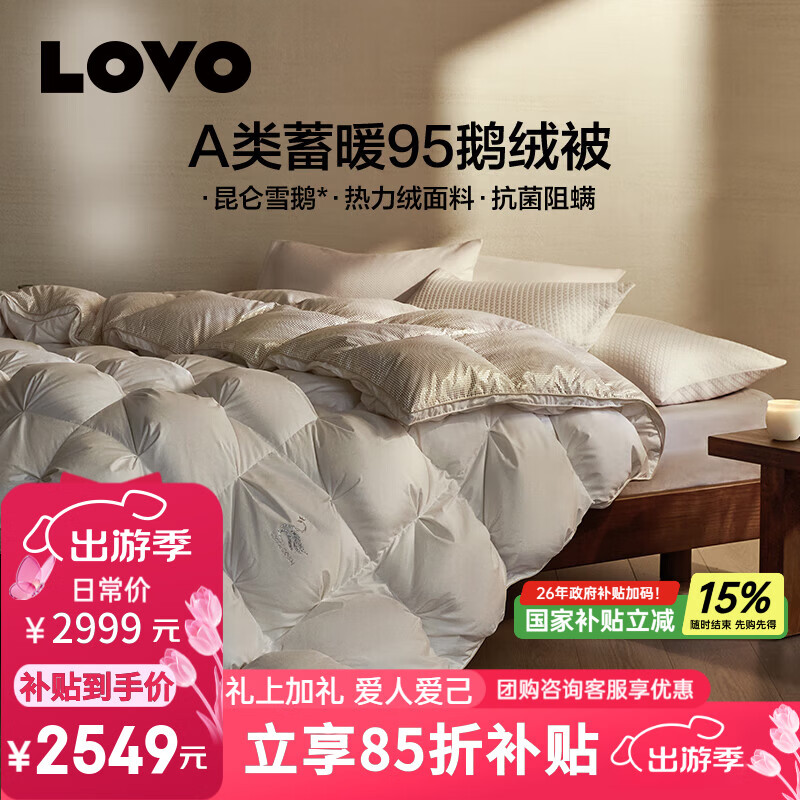 LOVO罗莱生活95白鹅绒蒙古包秋冬保暖冬被舒适羽绒被抗菌防螨床上用品 溯源·白鹅绒立体蓄暖冬被-星芒绒萃 200cm*230cm