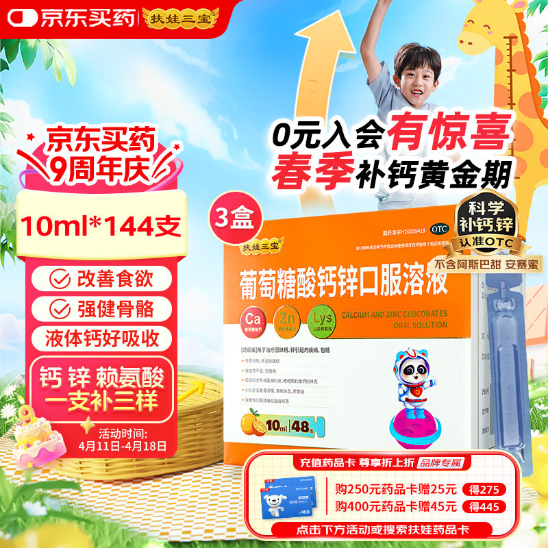 �������� ���������п�ڷ���Һ10ml*144֧ ��п��������������ȱ��п�����С�����������ٻ���ʳ�Ƿ�����ȫ