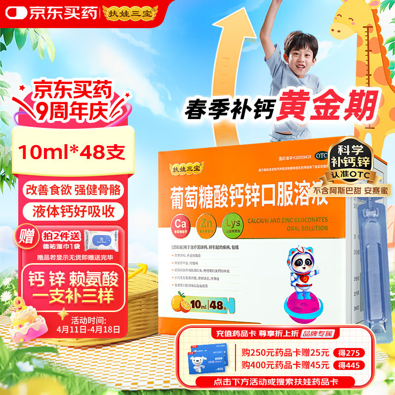 �������� ���������п�ڷ���Һ10ml*48֧ ��п������ Һ�������������ȱ��п����ļ����Ƿ�����ȫ��ʳ