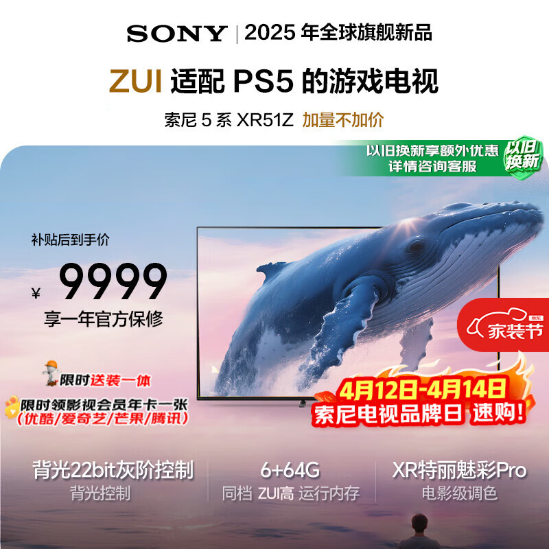 索尼（SONY）高端款  5系【50升配】 K-85XR51Z 85英寸 MiniLed XR芯片 64G 一级能效 国家补贴 PS5 游戏电视