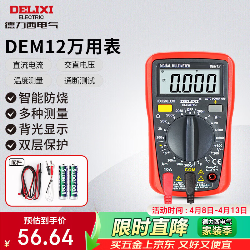 德力西电气数字万用表防烧式背光数显式高精度家用电流表 DEM12