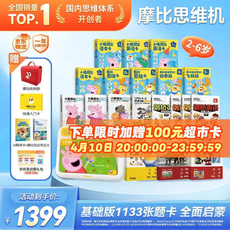 学而思摩比思维机早教机学习机益智玩具男孩女孩儿童礼物2-6岁基础大套