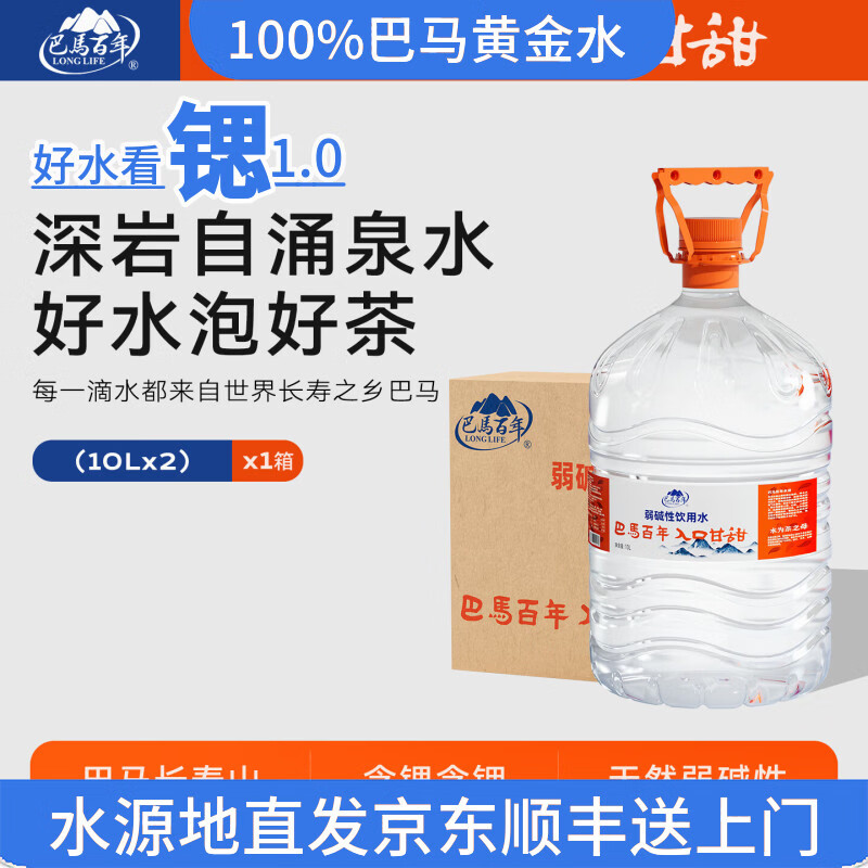 巴馬百年泡茶水天然自涌活泉巴马长寿山泉水煮饭煲汤调咖啡冲奶母婴儿水 10L2桶/3箱好水泡好茶