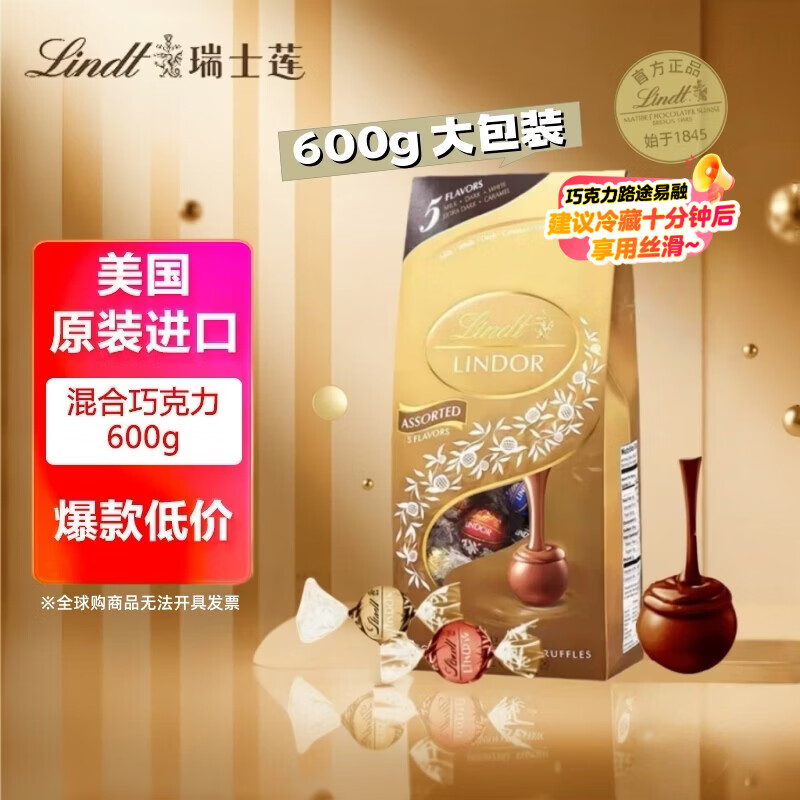 瑞士莲（lindt）软心巧克力分享装600g 进口休闲零食糖果生日礼物女生伴手礼