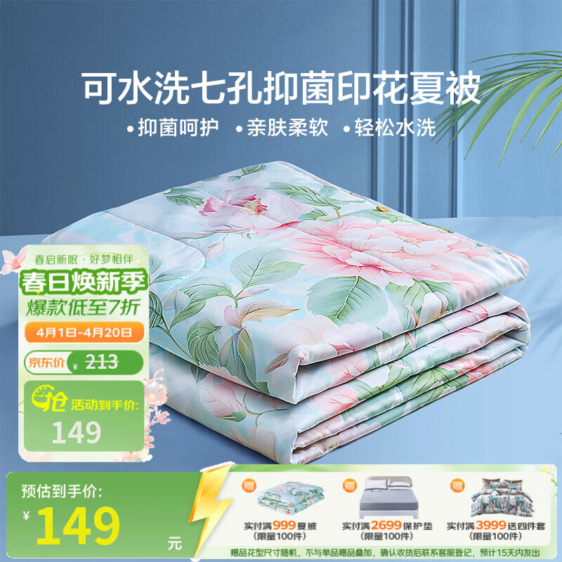 富安娜家纺 被子夏季被芯空调被宿舍被子单人双人夏凉被 富安娜-仙境【七孔抗菌】 203*229cm
