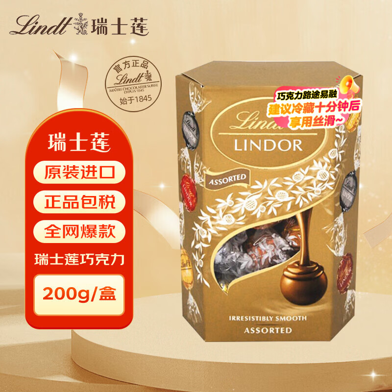 瑞士莲（lindt）进口精选软心巧克力混合口味200g王安宇代言休闲零食礼物伴手礼
