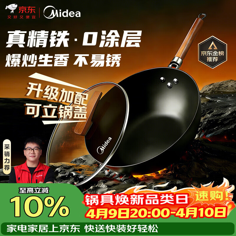 美的（Midea）铁锅炒锅 无涂层精铁炒菜锅煎锅家用燃气电磁炉通用红运炒锅
