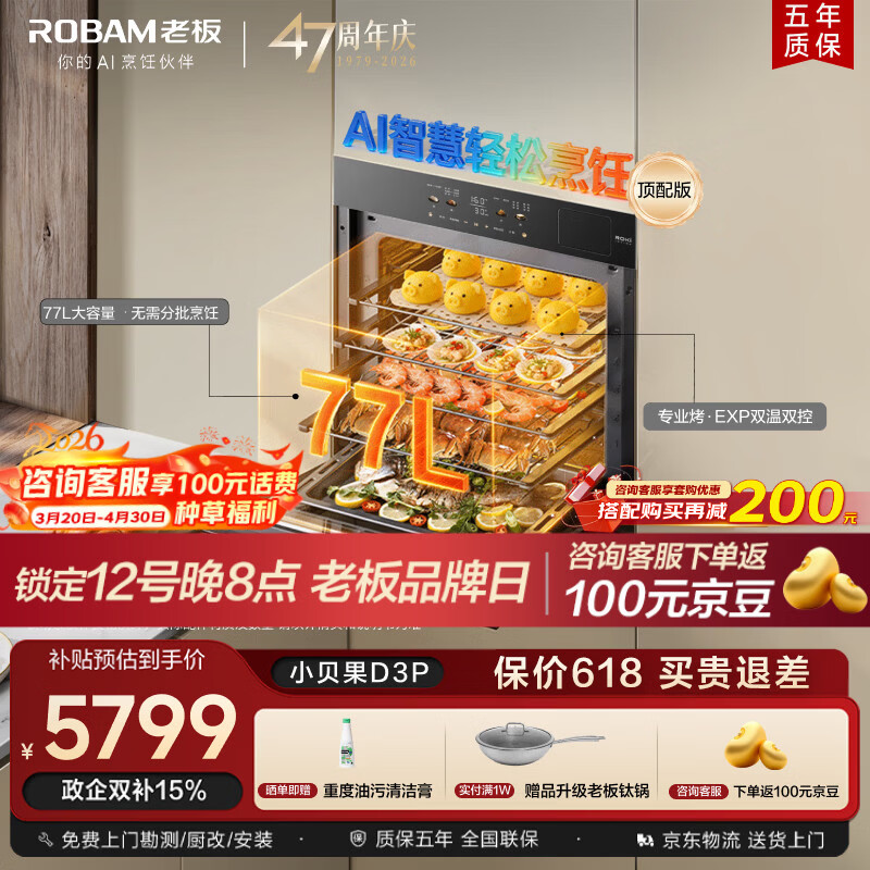 老板（Robam）【77L微pro速烹】旗舰新款小贝果D3P微蒸烤炸箱一体机嵌入式家用 升级EXP上下双温双控