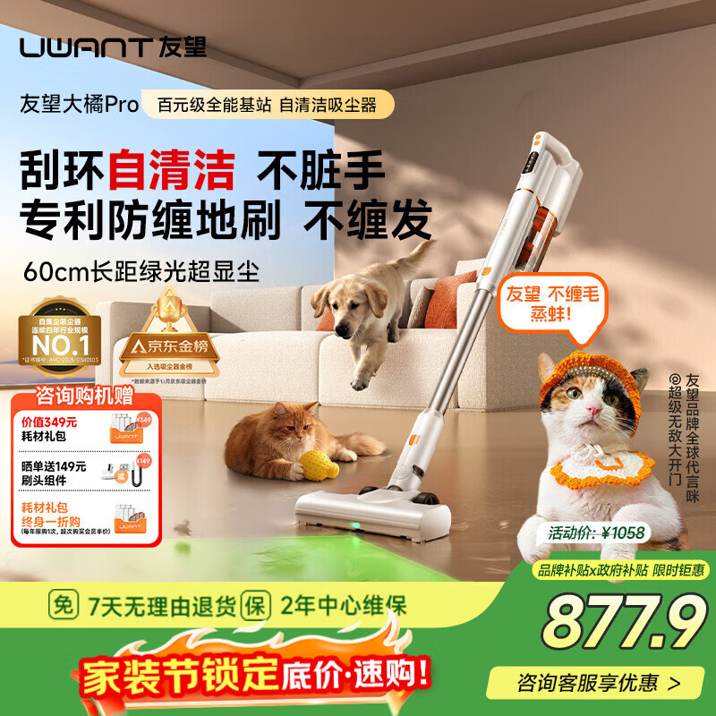 UWANT友望吸尘器大橘Pro自集尘【专利防缠 仿生刮环自清洁】小型车载家用大吸力无线吸尘器手持大功率