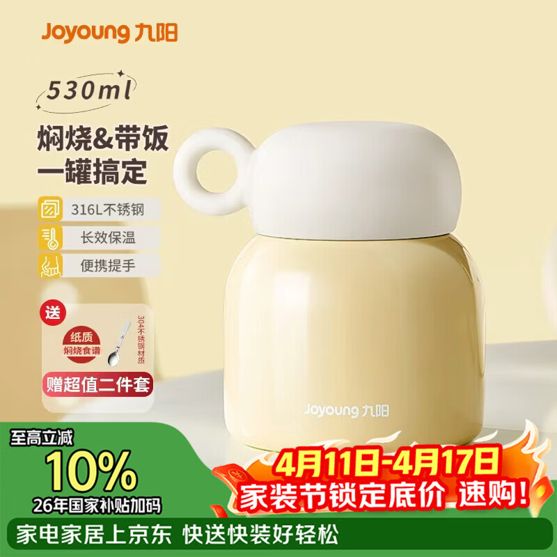 九阳（Joyoung） 焖烧杯316L不锈钢保温饭盒男女士学生真空保温杯闷烧壶罐530ml 