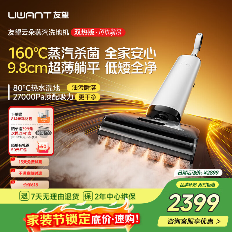 UWANT友望洗地机云朵蒸汽热水版【160℃蒸汽 9.8cm超薄躺平】家用洗地机洗拖吸一体自动清洗