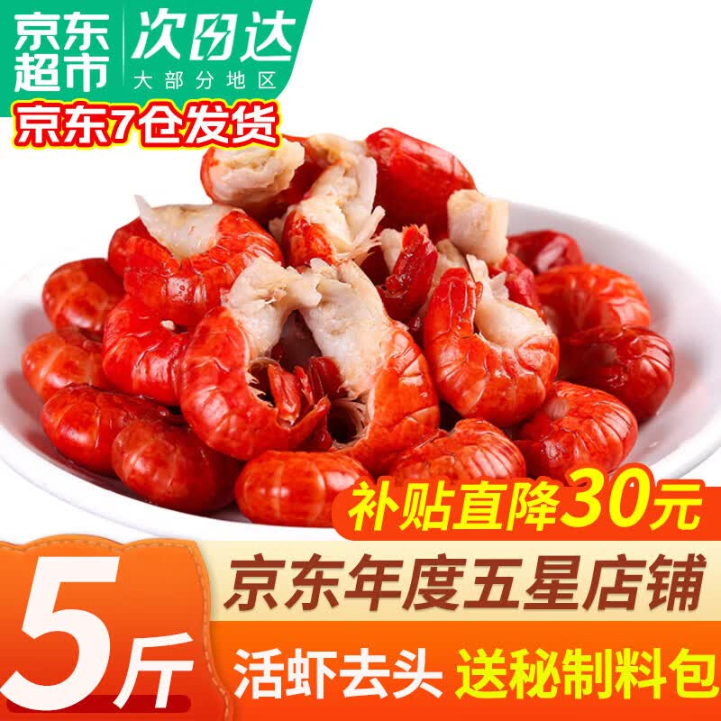 弹指鲜生麻辣小龙虾尾 熟冻大号虾球固形物含量≥53%冷冻虾尾夜宵烧烤食材 大号5斤【送麻辣料包】