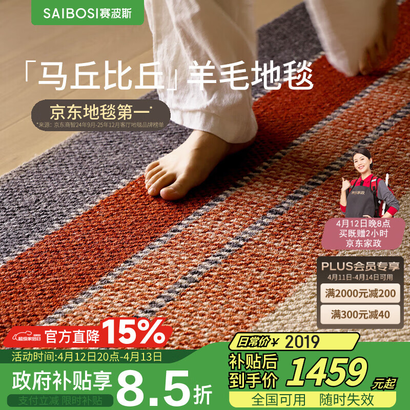 赛波斯马丘比丘进口羊毛地毯客厅中古风沙发茶几垫轻奢风高级感卧室2X3M