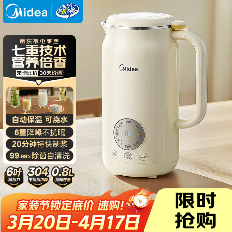美的（Midea）豆浆机破壁机0.8L容量小型1-2人 低音家用一键高温除菌免手洗 全自动免煮新款免滤榨汁料理机C0606