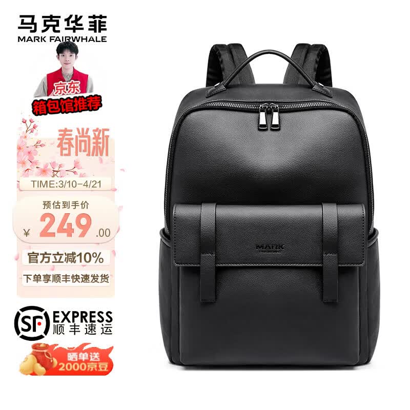马克华菲（MARK FAIRWHALE）【春尚新】双肩包男士休闲背包大容量商务旅行通勤笔记本电脑包 黑色【顺丰快递】