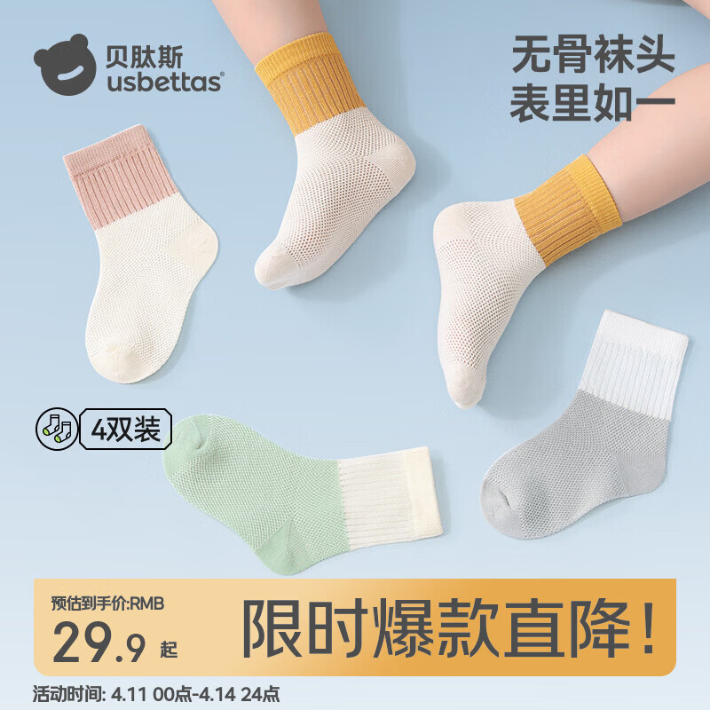 贝肽斯婴儿袜子夏季薄款新生儿透气网眼宝宝中筒袜男女儿童袜子