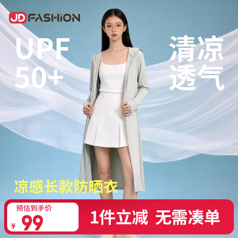 【京东直采】冰凉长款防晒衣女26夏透气冰丝防晒裙外套全身防晒服 浅绿色 均码 【80-140斤】 京东折扣/优惠券