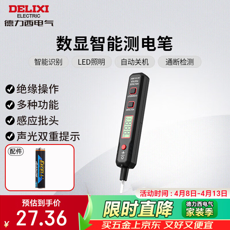 德力西电气测电笔H1300感应式电工多功能数显电笔带照明 12-300V