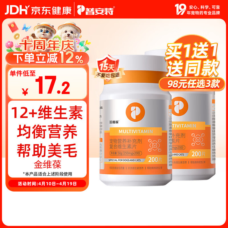 普安特猫咪狗狗宠物复合维生素片维生素b皮肤病视力衰退掉毛美毛金维葆